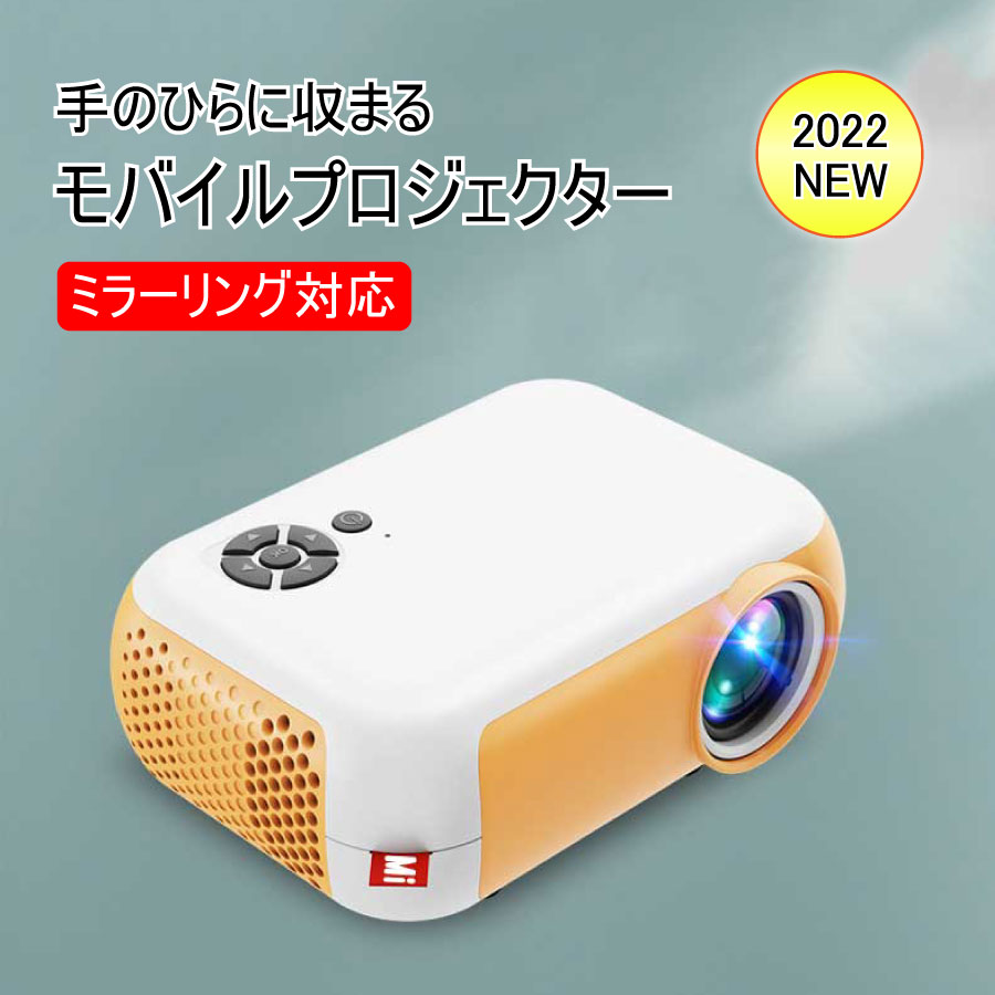 KYOMOTO プロジェクター A10 小型 スマホ ミラーリング パソコン対応 pc iphone android モバイル ミニ 家庭用 映画 ホームプロジェクター コンパクト プレゼント 子ども 小学生 中学生 天井 スクリーン 入学祝い