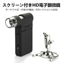 KYOMOTO 3ヶ月保証付き 超小型顕微鏡 最大300倍拡大 高画質 モニター付き 電子顕微鏡 工業用コイン識別 宝飾品識別 電子部品検査 書画作品識別 学校授業 科学研究 昆虫研究 考古 誕生日 撮影 子供 小学生 中学生 高校生 自由研究