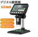 KYOMOTO 最大1000倍 4.3inch 顕微鏡 コンパクトサイズ デジタル顕微鏡 200万画素 マイクロスコープ 電子顕微鏡 スコープ カメラ 皮膚検査 宝石鑑定 学習研究用 誕生日 撮影 こども 小学生 自由研究 昆虫 生物 観察 検査 入学祝い 肌状態管理 マイクロ デジタル 子供