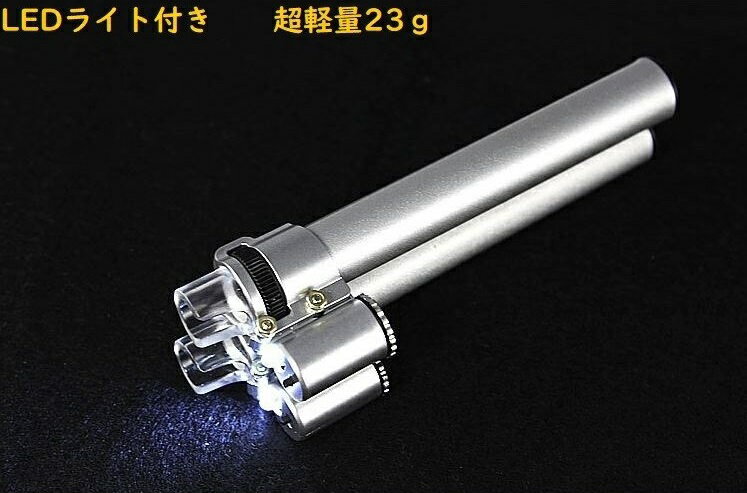 KYOMOTO 速達便でお届く 1100円ポッキリ 顕微鏡 電子顕微鏡 小型 コンパクト ペン ペンタイプ 万年筆 ミニ 100倍 LEDライト 切手 宝石 真...