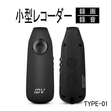 レコーダー 小型 カメラ 1号 type-01 スティックカメラ ポケットカメラ HD 録画 200万画素 運動用カメラ ボイスレコーダー 動体検知 コンパクト 高画質 マグネット付 護身用 録音録画 隠しカメラ 証拠 カード対応　会議