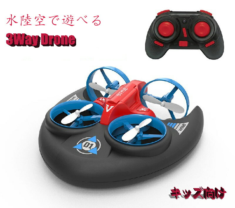 船・ボート KYOMOTO 訳あり 大型 ラジコン ラジコンボート ドローン キッズ ボート 船 陸 水上 3way ホバー 車 ラジコンカー おもちゃ 水陸空 3in1 ドローン変身可 こども 室内 屋外 川遊び 船 RCホバークラフト 水陸空 子供 小学生 中学生 入学祝い