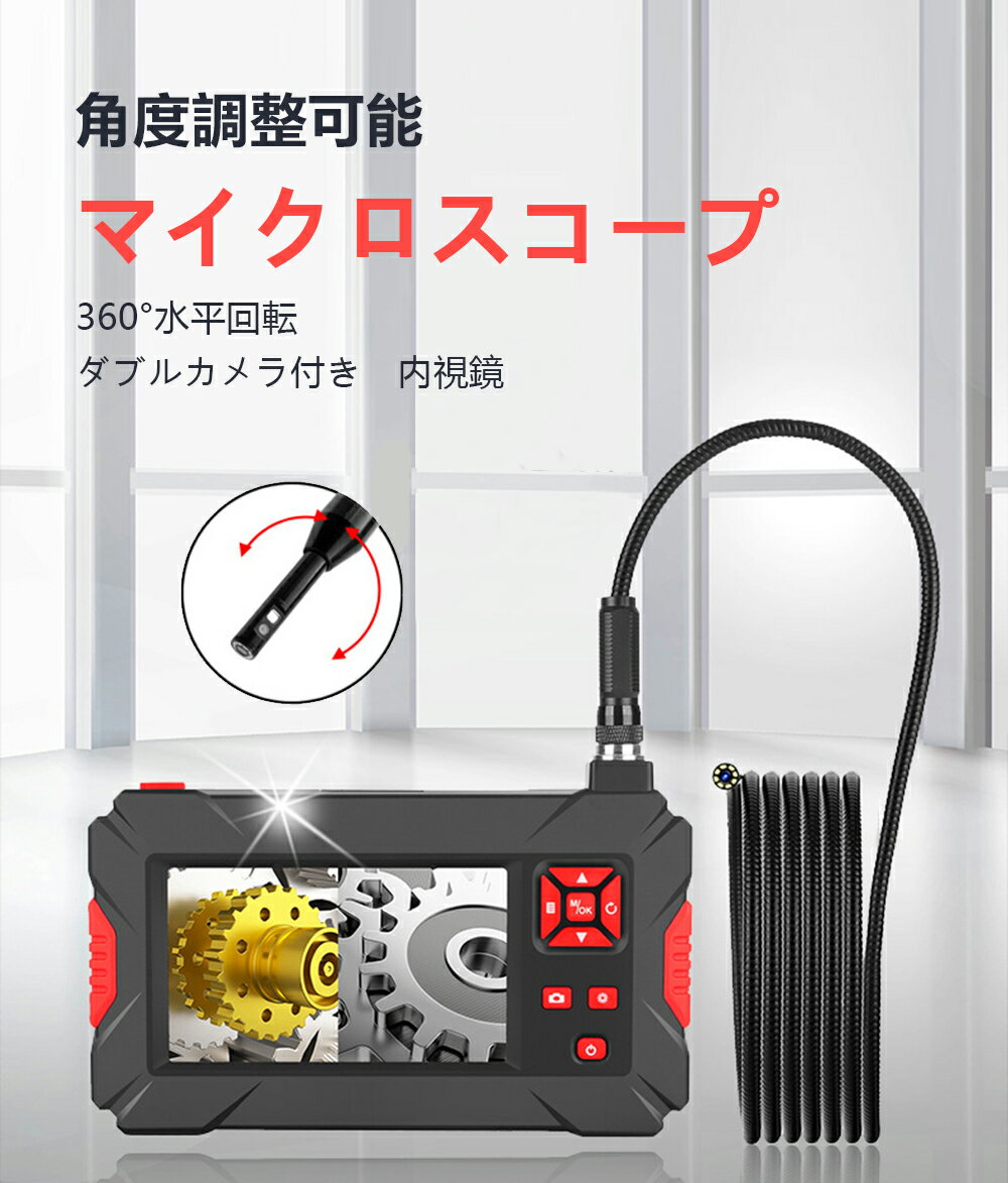 KYOMOTO 先端可動 電動レンズ 回転 工業用内視鏡 マイクロスコープ 3m ファイバースコープ ダブルカメラ 電動カメラ 200万画素 日本語対応 撮影 録画 輝度調節 エアコン 車 修理 配管検査 溶接 内視鏡カメラ ダブルレンズ IP67