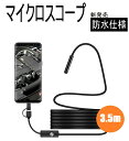 極細 KYOMOTO 5.5mmレンズ 長さ3.5m androidスマホ用 USB type-C micro-USB 3つの端末対応 工業内視鏡 マイクロスコ...