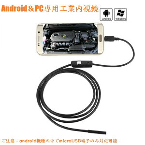 KYOMOTO 工業内視鏡 7mmレンズ ケーブル1m マイクロスコープ ファイバースコープ スコープ Android アンドロイド USB Type-B 携帯 30万画素 内視鏡1 Androidシステム対応内視鏡 防水IP67 スマホ用 ファイバースコープカメラ 車修理用