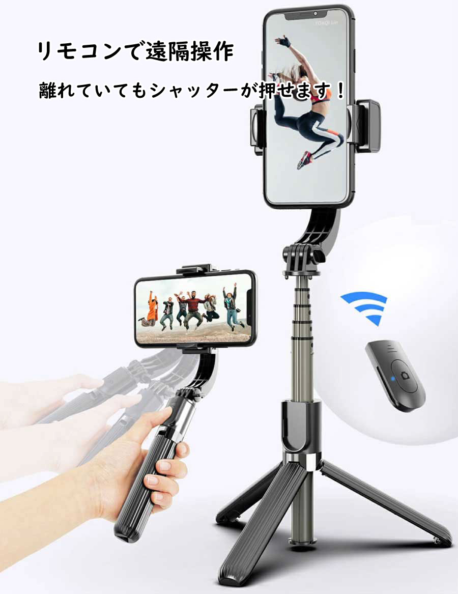 自撮り棒 セルカ棒 三脚 リモコン付き Bluetooth セルフィー ジンバル機能 水平維...