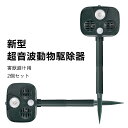 KYOMOTO 動物駆除器 2 超音波駆除 赤外線検知 二個セット ストロボライト・盗難防止アラーム 節電 防水構造 農地 公園 庭 カラス駆除 野良猫駆除 ...