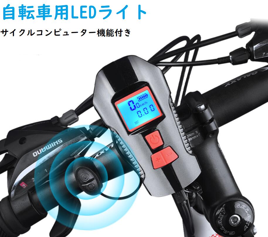 KYOMOTOLEDライト サイクルコンピューター　自転車用 ラッパスピーカー 記録モード 点灯モード 4種類の点灯モード 高輝度LED 滑り止めゴム 取り付け簡単 安心 安全 夜間 多機能 贈り物 プレゼント GIFT ギフト 送料無料