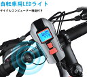 KYOMOTO【 在庫処分 SALE 】LEDライト サイクルコンピューター 自転車用 ラッパスピーカー 記録モード 点灯モード 4種類の点灯モード 高輝度LE...