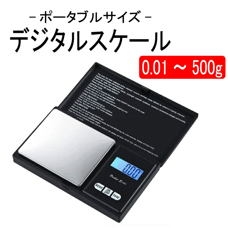 【1200円ポッキリ】 KYOMOTO 速達便でお届く デジタルスケール 2 計量器 0.01g - 500g スケール コンパクト 小型 ミニ ポケット 秤 乾電池式 高精度 業務用 家庭用 デジタル 料理 宝石 精密 調薬 測定 電子秤 はかり 精密 風袋引き機能 釣り キッチン