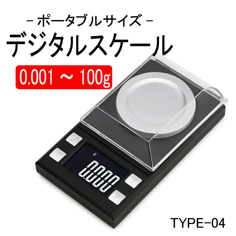 KYOMOTO デジタルスケール 4 計量器 0.001g - 100g スケール 小型 高精度 TNシリーズ ポケットスケール 秤 乾電池式 ポータブルスケール 業務用 スケール 料理 宝石 精密 調薬 薬 測定 電子秤 はかり 精密 風袋引き機能 贈り物