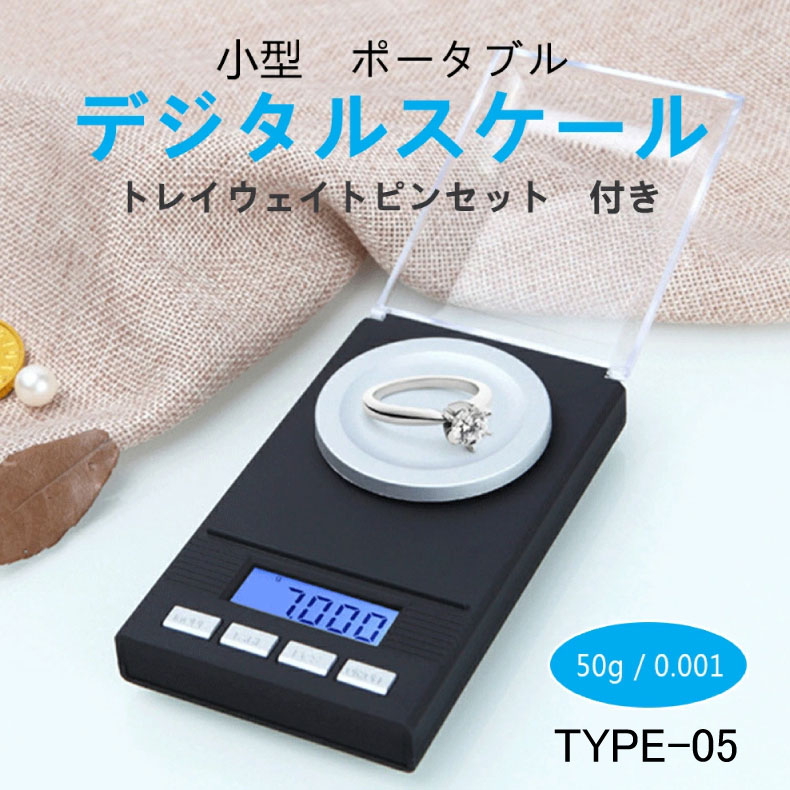 KYOMOTO デジタルスケール 5 計量器 0.001g 
