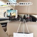 KYOMOTO【1000円ポッキリ】アニメ動画鑑賞 車用 車載 車載ホルダー 車用スマホホルダー 荷物ホルダー スマホホルダー ヘッドレスト ホルダー 車載スマ...
