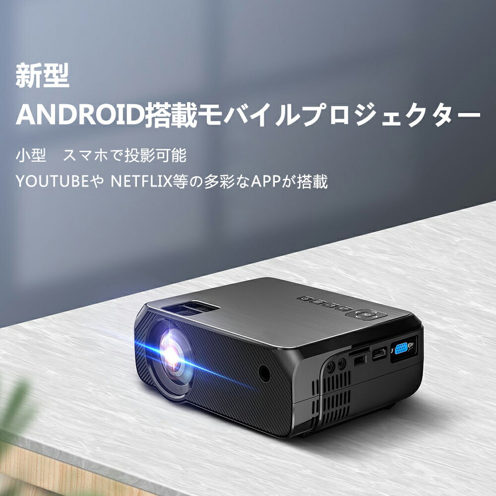 楽天京源商事楽天市場店KYOMOTO プロジェクター 6 アンドロイド YouTube NETFLIX 内蔵 WIFIに繋ぐだけで鑑賞可能 送料無料 Android ミラーリング可 家庭用 スマホ パソコン 映画鑑賞 USB microSD AV対応 内蔵スピーカー ホームシアター クリスマス