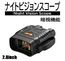 KYOMOTO 2.8inch小型ナイトビジョン暗視スコープ