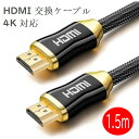 KYOMOTO【1200円ポッキリ】 送料無料 hdmi ケーブル 1.5m hdmiケーブル ハイスピード ブラック 各種リンク対応 スリム 細線 PS3 PS4 3D 3D対応 ビエラリンク レグザリンク 4K HDMI ケーブル ハイスペック 金メッキ イーサネット 業務用 ポイント消化