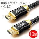 KYOMOTO hdmi ケーブル 10m hdmiケーブル ハイスピード ブラック 各種リンク対応 スリム 細線 PS3 PS4 3D 3D対応 ビエラリンク レグザリンク 4K HDMI ケーブル ハイスペック 金メッキ イーサネット 業務用