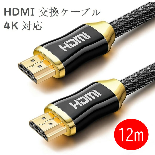 KYOMOTO hdmi hdmiケーブル 12m ケーブル ハイスピード ブラック 各種リンク対応 スリム 細線 PS3 PS4 3D 3D対応 ビエラリンク レグザリンク 4K HDMI ケーブル ハイスペック 金メッキ イーサネット 業務用
