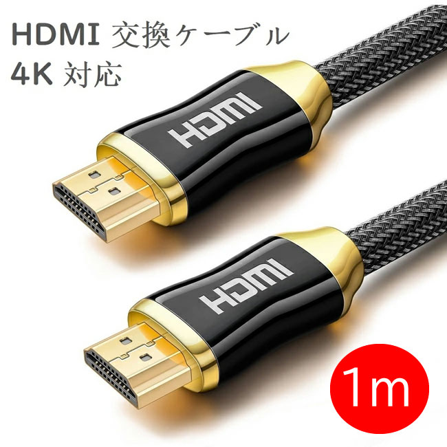 KYOMOTO【1000円ポッキリ】 送料無料 hdmi ケーブル 1m hdmiケーブル ハイスピード ブラック 各種リンク対応スリム 細線 PS3 PS4 3D 3D対応 ビエラリンク レグザ 4K HDMI ケーブル ハイスペック 金メッキ