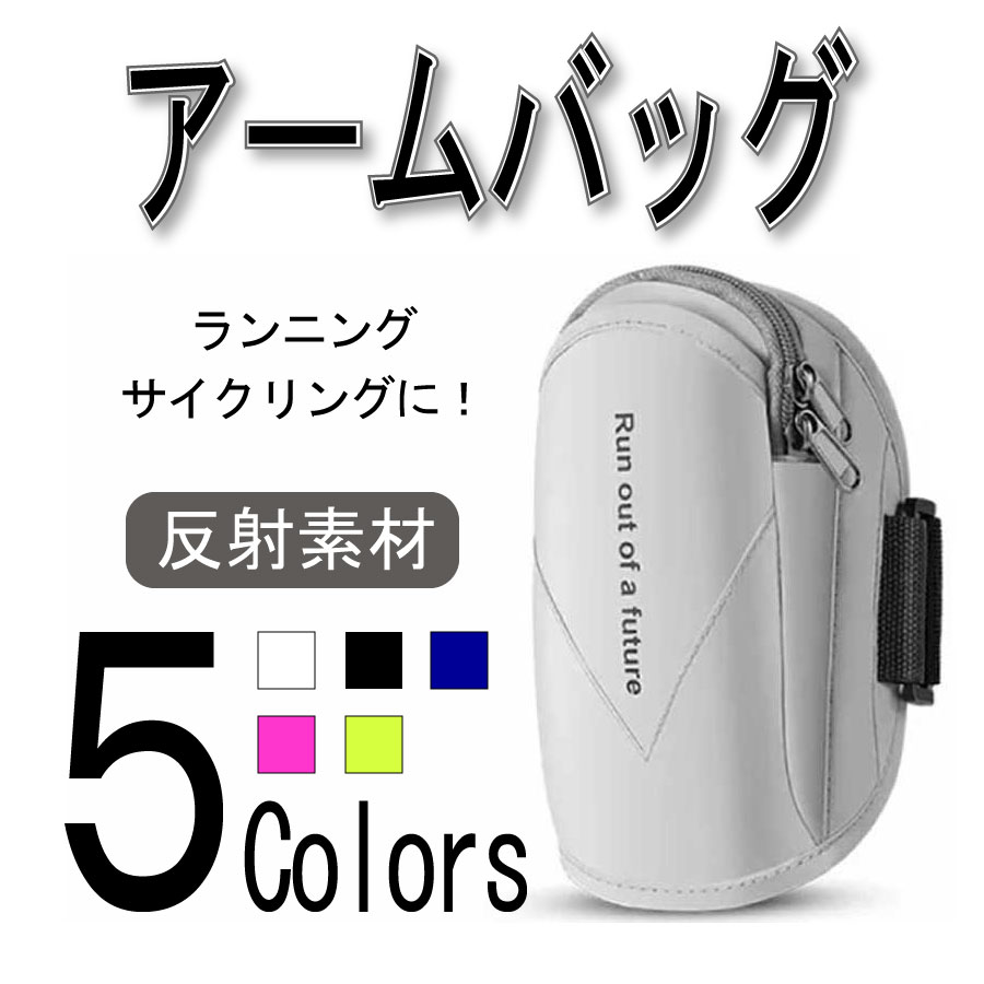 KYOMOTO アームバッグ ランニング ジョギング ウォーキング バッグ 腕用バッグ アームポーチ ランナーポーチ 小物入れ 撥水 防水 軽量 マラソン 登山 反射素材 トレッキング 旅行 スポーツ トレーニング 釣り サイクリング 自転車 スマホ収納