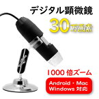 KYOMOTO 顕微鏡 デジタル顕微鏡 30万画素 1000倍 マイクロスコープ ファイバースコープ 電子顕微鏡 拡大 スコープ カメラ 皮膚検査 宝石鑑定 学習研究用 誕生日 撮影 こども 小学生 自由研究 昆虫 生物 観察 検査 入学祝い 肌状態管理 マイクロ