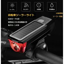 KYOMOTO 自転車 ライト ソーラー式 電子ホーン付き 自転車用 ソーラーライト 高輝度 USB ソーラー充電 スマホ充電 防水 SOSモード アウ..