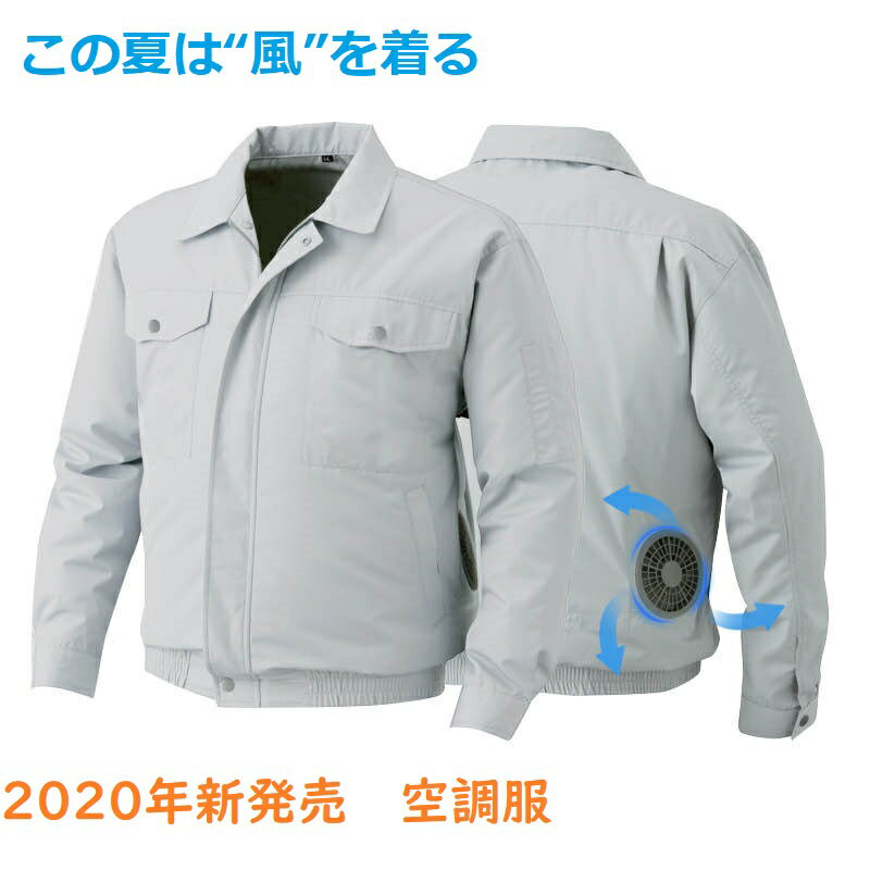 送料無料 空調服 長袖 神服 作業服 溶接用 農業用 建築用 夏用 暑さ対策 熱中症対策 ファン バッテリー付き キャンペーン 誕生日 プレゼント