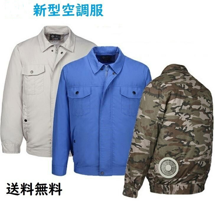 夏でも涼しい服！最新モデルなど長袖空調服のおすすめは？