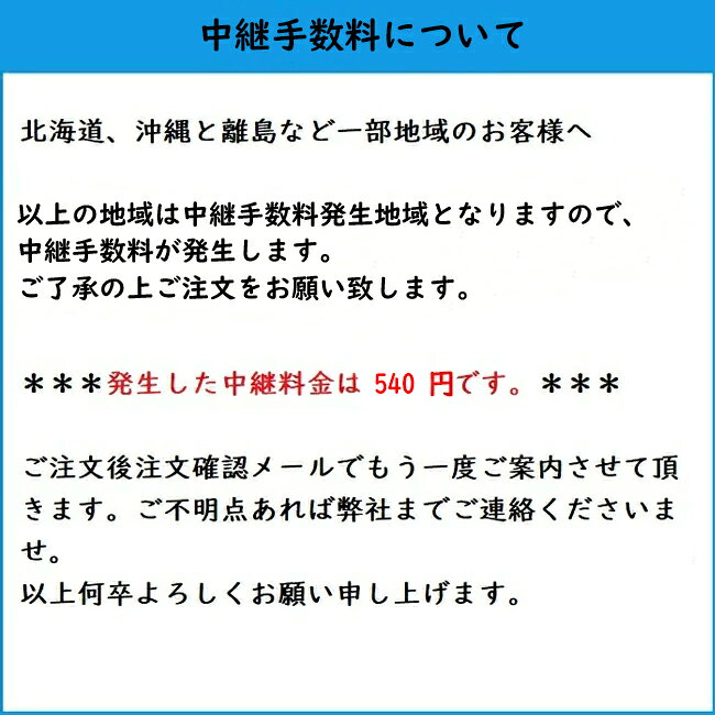 Rakuten - 北海道、沖縄と離島用中継手数料追加分　専用リンク