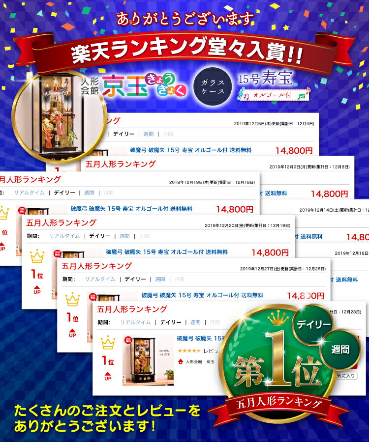 破魔弓 破魔矢 【選べる4種類】13号/15号 寿宝（黒塗り・けやき） オルゴール付 送料無料 2