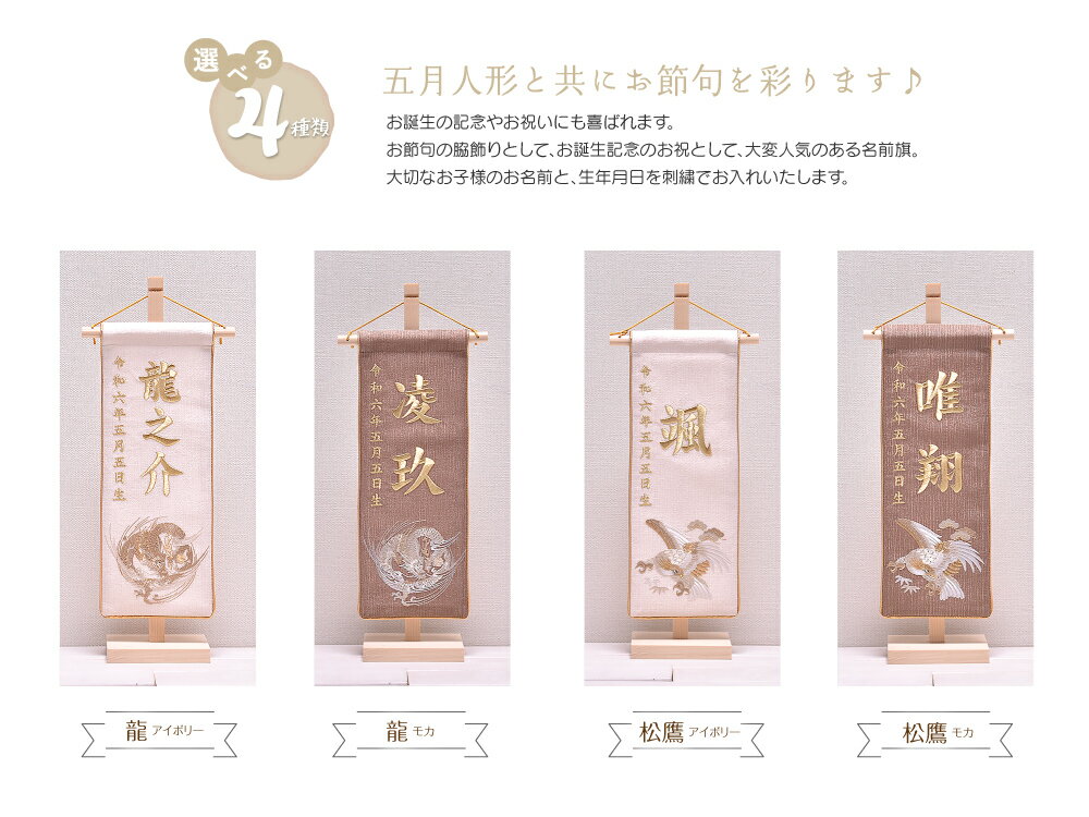 名前旗 刺繍 男の子 五月人形 刺繍名入れ【令和7年度新作】【 刺繍 名前旗 白木 】 高さ38cm【送料無料】