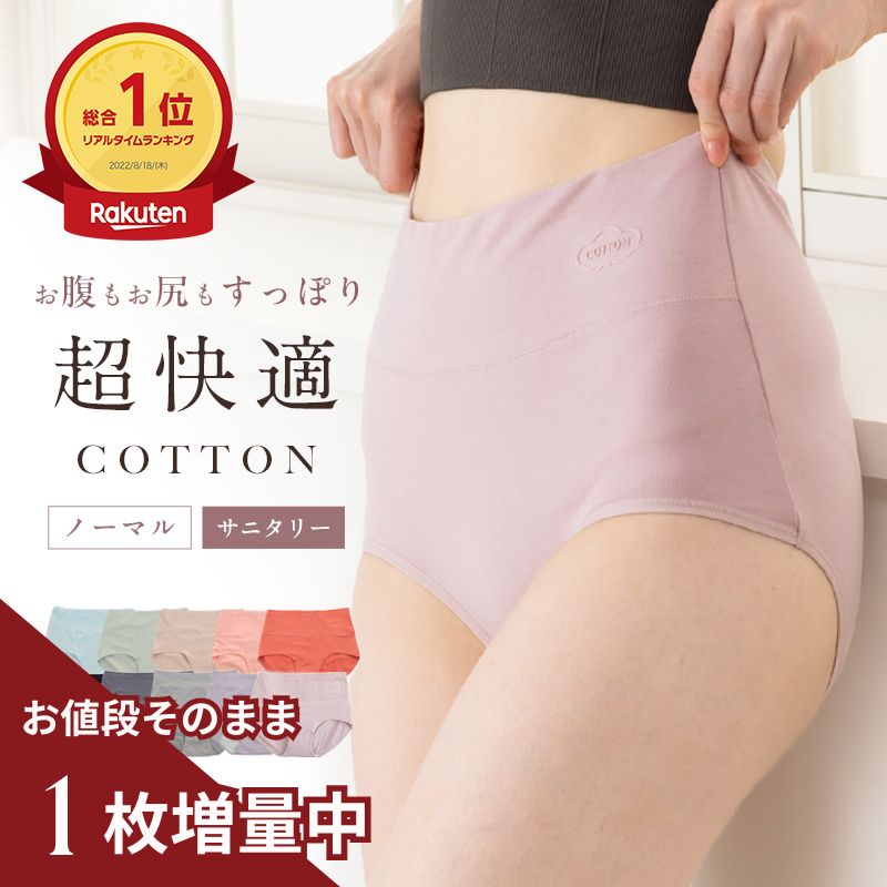 ＼2点購入で10％OFF！／1枚増量中！【一部予約】コットンショーツ サニタリーショーツ 3枚セット レディース 選べる サニタリーショーツ or ノーマル 超快適コットン スタンダード 食い込まない 綿パン 綿パンツ 深履き ハイウエスト すっぽり 温活 f-411