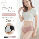 9日20時〜先着1000枚《20%OFFクーポン》3枚セット サニタリーショーツ 綿 コットン 生理 可愛い パンツ ショーツ サニタリー レディース 女性 サ...