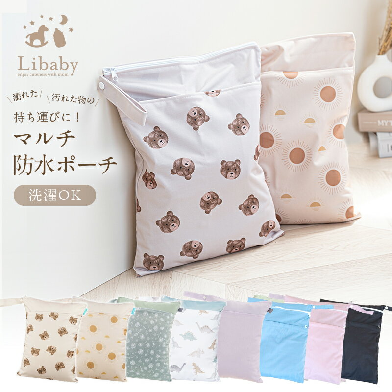 4月24日20時〜先着1000枚《20％OFFクーポン》防水ポーチ おむつ入れ 水着 水着入れ 保育園 プール 海 洗濯 アウトドア 大容量 防水 撥水 軽量 ジム 洗面用具 かわいい 出かけ 旅行 プールバッグ トラベルポーチ 旅行用 ベビー マリンポーチ z-371