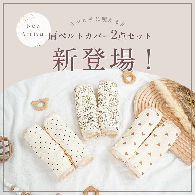 ＼2点購入で10％OFF！／抱っこ紐カバー セット よだれパッド サッキングパッド 抱っこひも よだれカバー 抱っこ紐 おんぶ紐 カバー 綿 コットン100％ よだれカバー 6層ガーゼ ベビー Libaby z-251 3