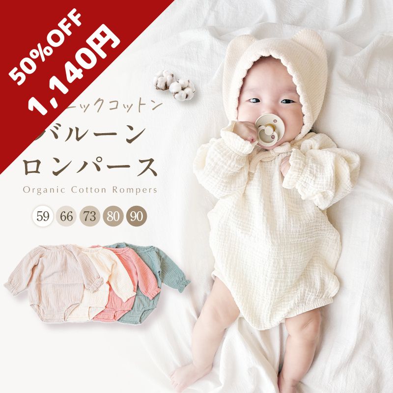 【今だけ！クーポン利用で50％off】ベビー服 綿100％ ロンパース オーガニックコットン 新生児 肌着 服 女の子 男の子 カバーオール 赤ちゃん ベビー 春夏 Libaby zs-003
