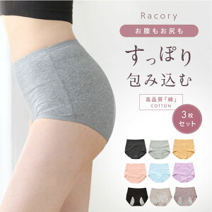 ＼最大20％OFF！まとめ買いがお得／ショーツ 綿 3枚セット ノーマル Racory サニタリーショーツ 選べる 福袋 深履き レディース ハイウエスト ノーマル サニタリー すっぽり 包み込む 食い込まない ラコリー f-411NEW