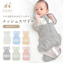 【一部予約商品】スリーパ― おくるみ スワドル メッシュ 退院 ベビー 赤ちゃん 寝かしつけ 女の子 男の子 モロー反射…