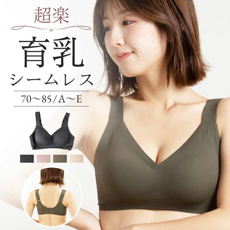 育乳ブラ シームレス ナイトブラ 育乳 ブラジャー 育乳ブラ ノンワイヤー ブラ 脇高 大きいサイズ 小胸 脇肉 バスト…