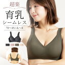 育乳ブラ シームレス ナイトブラ 育乳 ブラジャー 育乳ブラ