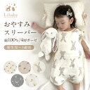 ＼最大20％OFF！まとめ買いがお得／スリーパー ガーゼ 綿 ガーゼスリーパー キッズ ベビー 綿100％ 40cm×60cm 寝冷え対策 スナップボタン 保育園 新生児 薄手 赤ちゃん リベビー Libaby f-594