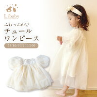 【一部予約商品】チュールワンピース ドレス 女の子 誕生日 結婚式 ハーフバースデ...