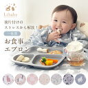 ＼最大20％OFF！まとめ買いがお得／【一部予約商品】一体型 食事エプロン 長袖 防水 赤ちゃん ベビー 子供用 お食事スタイ ロング 食べこぼし お食事エプロン 保育園 お食い初め エプロン コンパクト 畳める 離乳食 男の子 女の子 Libaby リベビー z-304