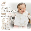 [楽天1位] ちゃいなび 使い捨てエプロン 子供 子供用 ベビー 赤ちゃん 子ども用 使い捨て 紙エプロン 50枚入 スタイ ビブ よだれかけ 前掛け まえかけ 出産祝い 防水加工 離乳食 食事 外食 お出かけ 旅行 携帯 ポケット 業務用 アンジュスマイル