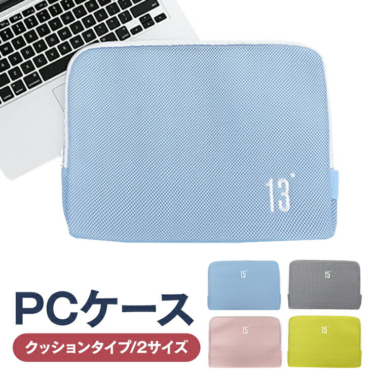 ノートパソコンケースもかわいく 安くておしゃれなpcインナーケースのおすすめランキング わたしと 暮らし