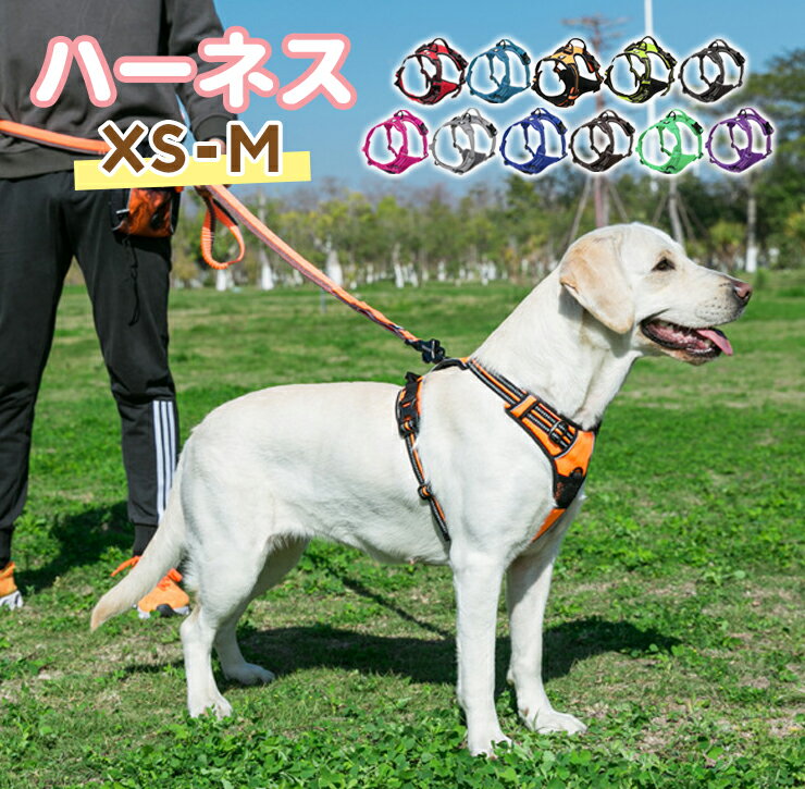 犬ハーネス 胴輪 小型犬 中型犬 ソフト 安全 簡単着脱 調節可能 反射材 通気性 引っ張り防止 負担軽減 メッシュ素材 通気性 ハンドル付き おしゃれ z-246