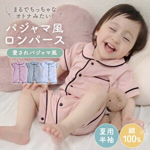 ＼最大20％OFF！まとめ買いがお得／パジャマ ベビー ロンパース パジャマ風 新生児服 夏用 前開き 子供服 出産祝い 春秋 赤ちゃん 子供 半袖 女の子 男の子 ルームウェア 上下 かわいい 綿 コットン スナップ式ボタン 夏 f-539 Libaby リベビー