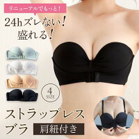 ストラップレスブラ ずれない 2way 肩紐なし 盛れる ノンワイヤーオフショル オフショル ノンワイヤーブラ 肩紐 補助ストラップ 結婚式 ドレス用 フロントホック