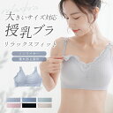 ＼最大20％OFF！まとめ買いがお得／授乳ブラ ふんわり 垂れ防止 やわらかい 大きいサイズ ストラップ マタニティ 授乳 授乳ブラジャー 産前 産後 マタニティブラ かわいい 産前産後 レース フロントオープン