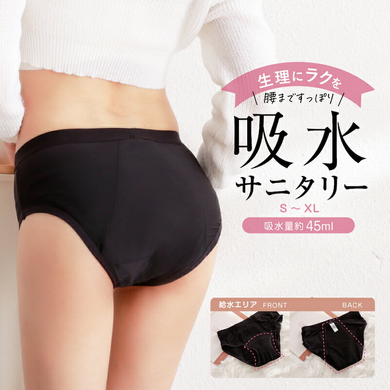 サニタリーショーツ 吸水ショーツ 吸収型 生理用ショーツ 吸水 ショーツ 吸収 生理 45cc レディース ジュニア 夜用 昼用 f-568のサムネイル